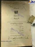 سند منگوله دار مالکیت الاغ نر سال ۱۳۱۸