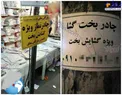 تبلیغ عجیب چادر نماز ویژه برای گشایش بخت+عکس
