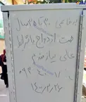 آگهی عجیب ازدواج در خیابان های تهران/عکس