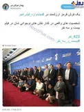 عکس/یک فرش قرمز ارزشمند در جشنواره فیلم فجر