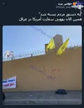 سفارت آمریکا در بغداد به دستور مردم تعطیل شد +عکس