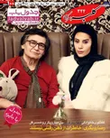 رضا رویگری و همسرش روی جلد مجله رفتند+عکس