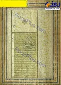 سند ازدواج امیرکبیر با خواهر ناصرالدین شاه+عکس