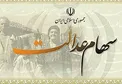 سهام عدالت یک میلیون و ۶۰۰ هزار نفر به فروش گذاشته شد