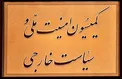 اصلاح قانون استفاده از سلاح حین ماموریت با فوریت به صحن مجلس می‌آید
