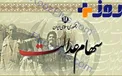 اسامی بانک‌ها و مؤسسات معتبر برای دریافت شماره حساب سهام عدالت