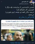 اعتراض محسن تنابنده با دهان پُر! +عکس