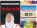 تولد تلخ+عکس