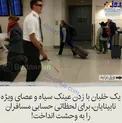 کار عجیب این خلبان مسافران به وحشت انداخت+عکس