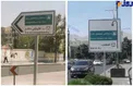 عکس/ تغییر نام اتوبان نيايش به آيت الله هاشمی رفسنجانی