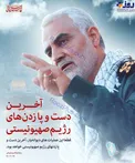 هشدار جدی حاج قاسم به رژیم صهیونیستی +عکس