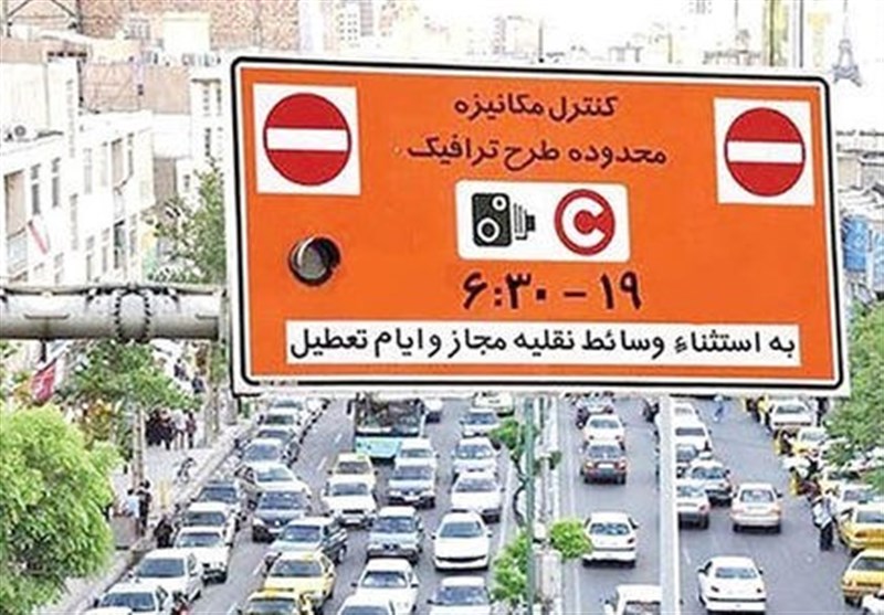 بازنگری در طرح ترافیک تهران/پایان عوارض ثابت برای خودروها بازنگری در طرح ترافیک تهران/پایان عوارض ثابت برای خودروها