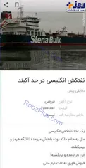 آگهی فروش نفتکش انگلیسی در دیوار+عکس