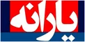 چگونه دهک بندی یارانه را استعلام بگیریم؟