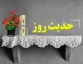 عید واقعی از منظر امام علی (ع) چه روزی است؟