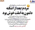 چرا رب‌ها رو می‌ریزی روی پوشک‌ها؟!
