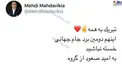 توییت مهدی مهدوی کیا پس از برد ایران
