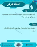 آیا زن پس از فوت همسر میتواند با پدر شوهرش ازدواج کند ؟