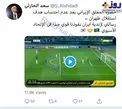 توئیت جنجالی خبرنگار فوتبال عربستان/عکس