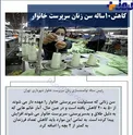 کاهش 10ساله سن زنان سرپرست خانوار!
