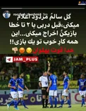 استوری بسیار جنجالی بازیکن استقلال + عکس