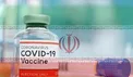 مقاومت واکسن کووایران برکت در مقابل ویروس کرونای انگلیسی