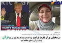 ترامپ باعث مسلمان شدن این زن شد +عکس