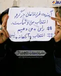 پلاکارد معنادار یکی از زنان طرفدار رئیسی+عکس