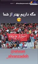 استوری بیرانوند برای هواداران پرسپولیس/عکس
