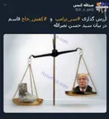 ارزش سر ترامپ مقابل کفش حاج قاسم+عکس