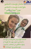 سلفی بهاره رهنما با مادر بهنام بانی