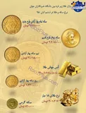 نرخ سکه و طلا در ۶ آبان ۹۸+عکس