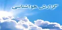 هواشناسی: تداوم وزش باد در نوار شرقی کشور طی فردا