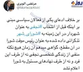 توئیت مرتضی الویری درباره محمدعلی نجفی +عکس