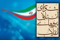 نامزدهای شورای ائتلاف مشخص شدند