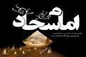 چرا امام سجاد (ع) را در کربلا به شهادت نرساندند؟