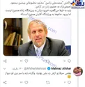 واکنش تند مهناز افشار به توئیت پدرشوهر سابقش+عکس