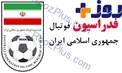 بيانيه فدراسيون فوتبال/ آيا فوتباليست زن به خاطر حجاب از تيم ملی خط خورد ؟