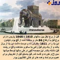 قبل از برج ایفل، پاریس دارای برج فیل بود +عکس