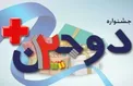 اسامی 360 برنده در اولین قرعه کشی جشنواره دوجین پلاس بانک سرمایه اعلام شد+لیست