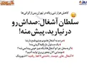 سلطان آشغال هم پیدا شد + عکس