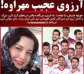 آرزوی عجیب مهراوه شریفی نیا! + عکس