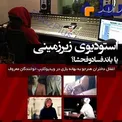 اغفال و کلاهبرداری از دختران جوان در کمپانی موسیقی
