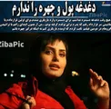 الناز شاکردوست و دغدغه های مالی اش+عکس