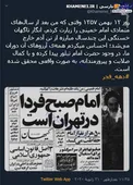 پیام توئیتری دفتر رهبرانقلاب به مناسبت ۱۲ فروردین +عکس