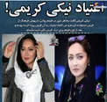 اعتیاد نیکی کریمی + عکس