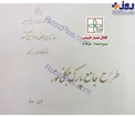 محمدرضا شجریان کارمند کدام سازمان بود؟/عکسی دیده نشده از دستخط استاد