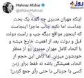 حمایت مهناز افشار از مهران مدیری + عکس
