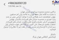 عکس/ پیامک پلیس تهران برای ساکنان مناطق اطراف مصلی