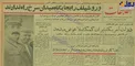 عکس/ خبر فداکاری دهقان فداکار در روزنامه سال 40